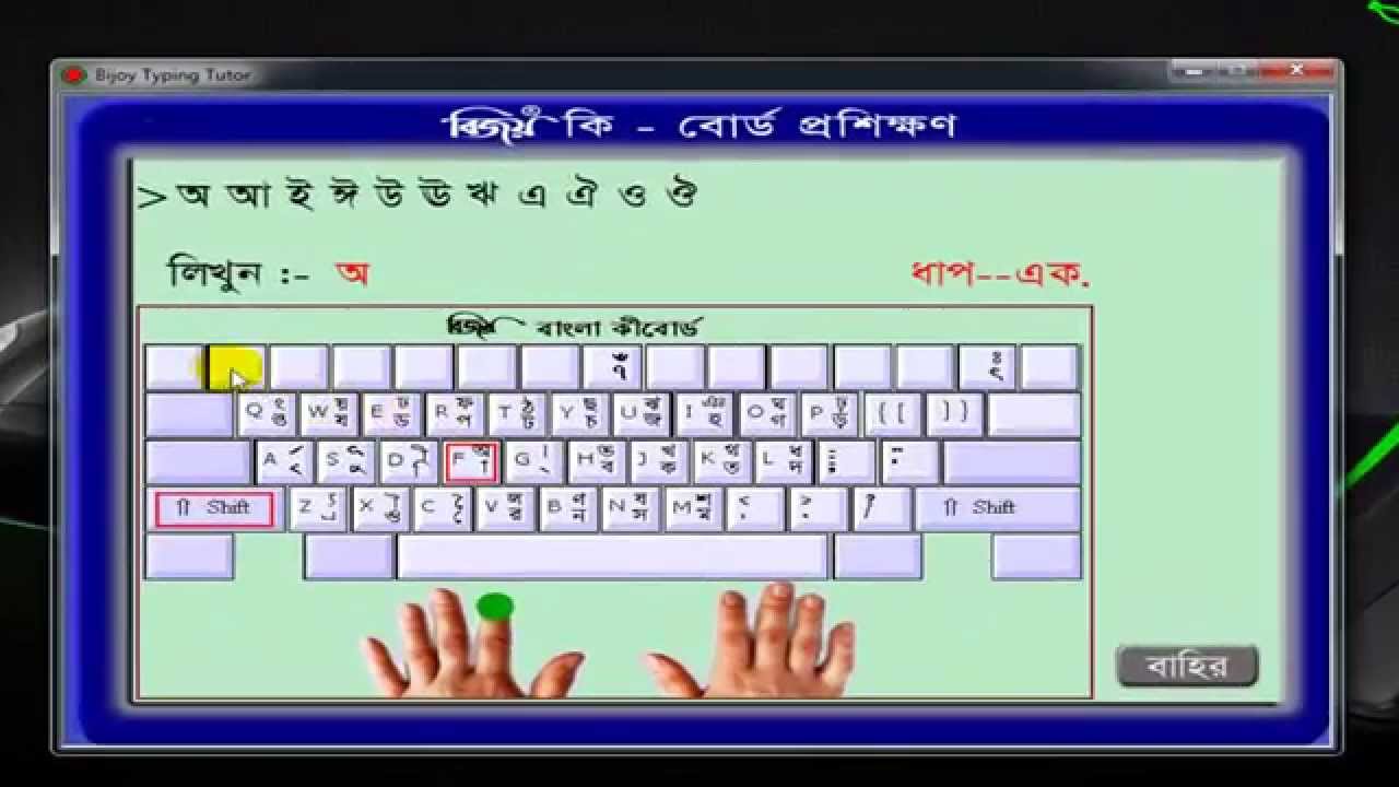 Bijoy Bangla Keyboard Free Download